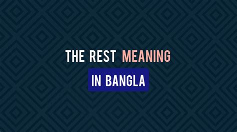 rest meaning in bangla