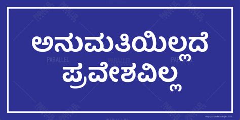 restriction meaning in kannada