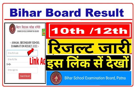 result bihar board online 2023