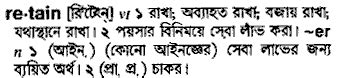retained meaning in bangla