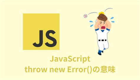 Return Throw New Error Javascript