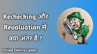 revaluation means in hindi
