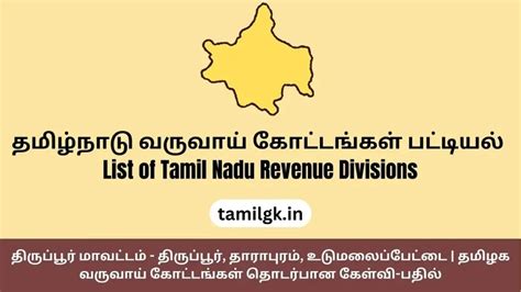 revenue divisions in tamil nadu