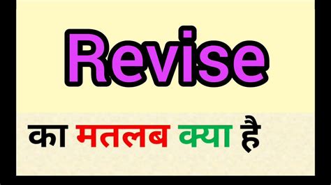 revise meaning in telugu
