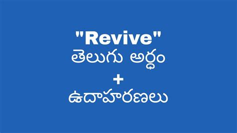 reviving meaning in telugu