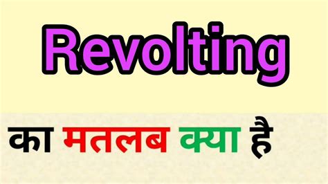 revolting meaning in hindi