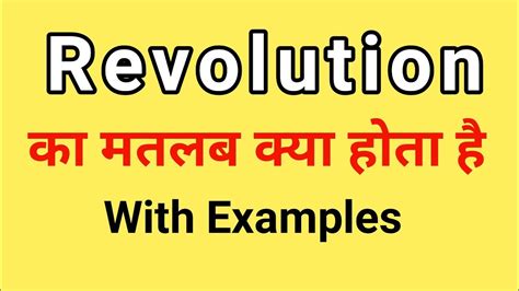 revolutionized meaning in hindi