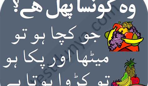 Riddles For Kids In Urdu With Answers 2020 TestDunya