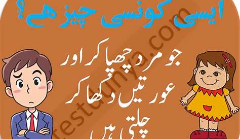 Riddles For Kids In Urdu With Answers 2020
