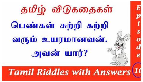 Riddles In Tamil For Kids Vidukathaigal தமிழ் விடுகதைகள் With