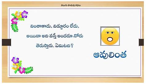 Riddles In Telugu Meaning తెలుగు జాతీయాలు వివరణ Simple