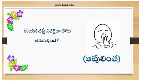 Riddles In Telugu With Pictures Podupu Kathalu Famous Answers