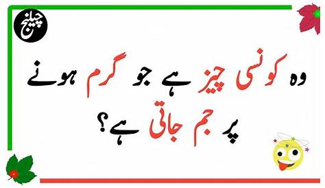 Riddles Paheliyan In Urdu With Answer 2018 hindi