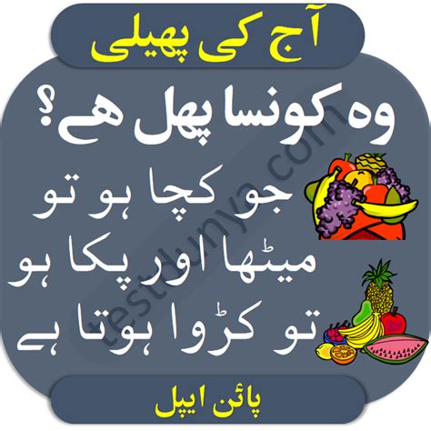 riddles for kids with answers in urdu