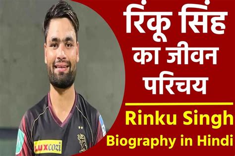 rinku singh news in hindi