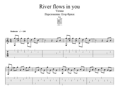 river in flow guitar