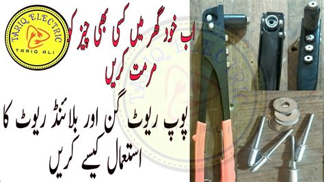 Rivet Meaning In Urdu With Example