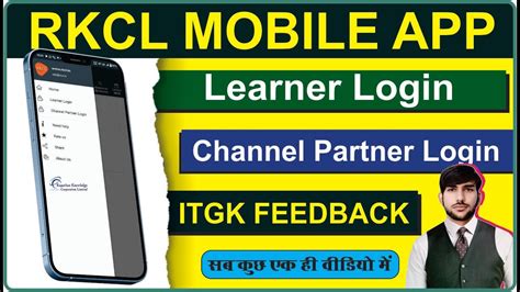 rkcl learner login