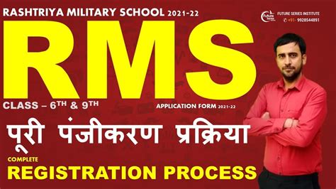 rms application for registration