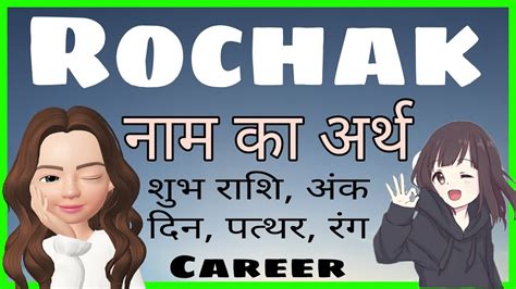 rochak meaning in hindi