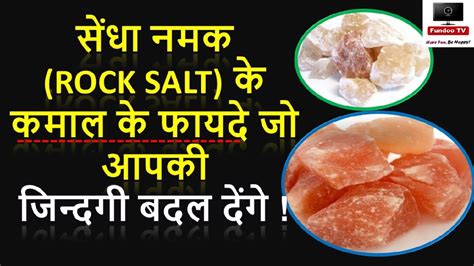 Rock Salt In Hindi Use