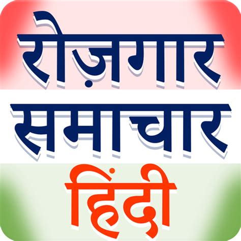 rojgar samachar delhi in hindi