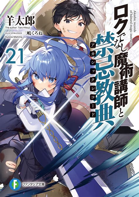 rokudenashi majutsu koushi to akashic manga