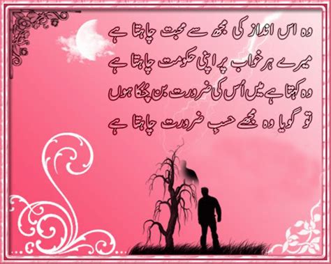 romantic poetry in urdu 2 lines for husband