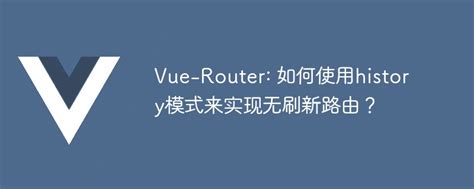 Router History Vue Js
