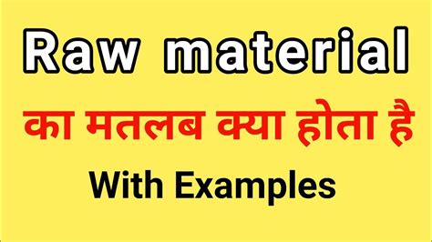 row material meaning in hindi