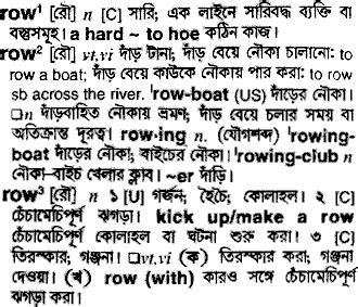 row meaning in bangla