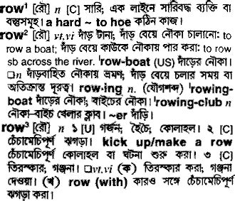 row meaning in bengali