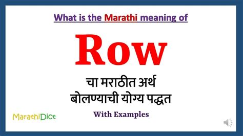 rowing meaning in marathi
