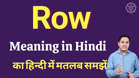 rows meaning in hindi