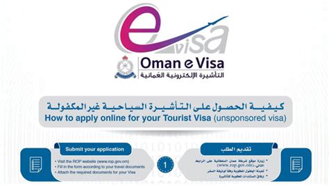 royal oman police e-visa website