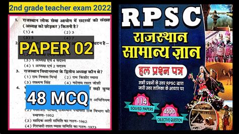 rpsc previous year paper with solution