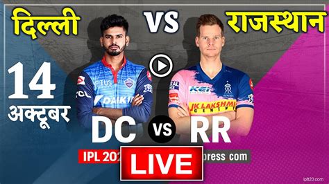 rr vs dc cricket live watch
