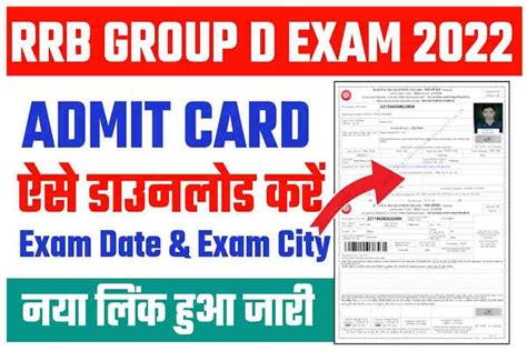 rrb admit card 2022 download