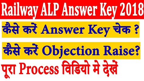 rrb alp answer key 2018