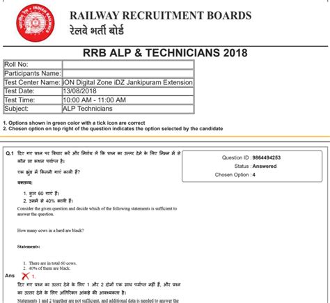rrb alp previous year question paper