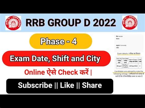 rrb date and city 2018 result