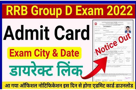 rrb group d admit card 2022