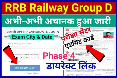 rrb group d admit card download