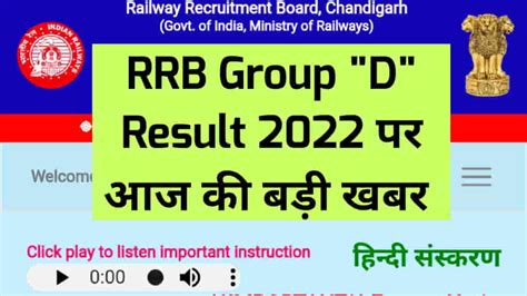 rrb group d result 2022