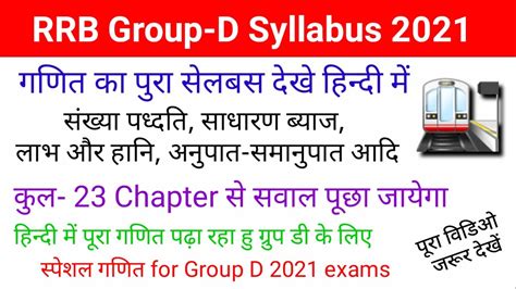 rrb group d syllabus in hindi