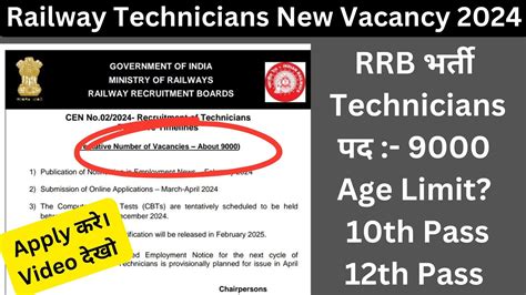 rrb technician vacancy 2024 qualification