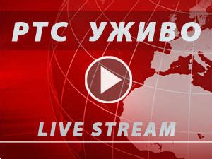 rts 1 live uzivo