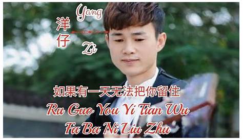 ru guo you yi tian wu fa ba ni liu zhu Karaoke no vocal - YouTube