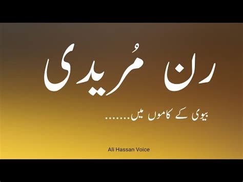 run mureed meaning in urdu with example