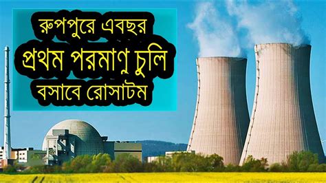ruppur nuclear power plant bangladesh
